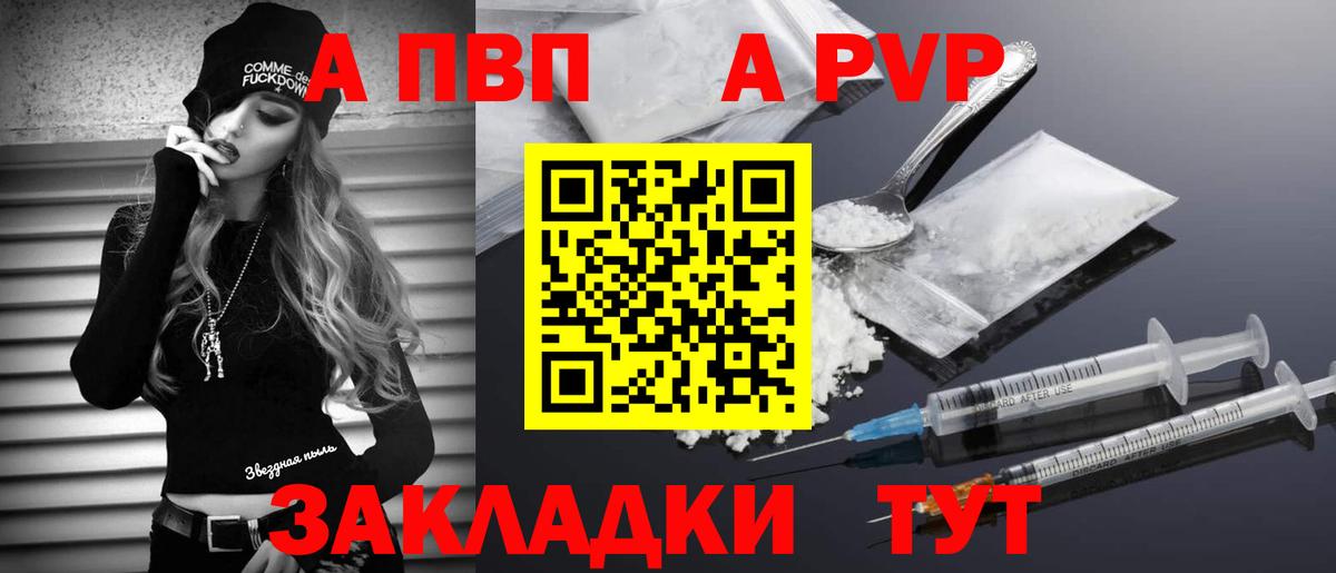 Альфа ПВП VHQ Пенза