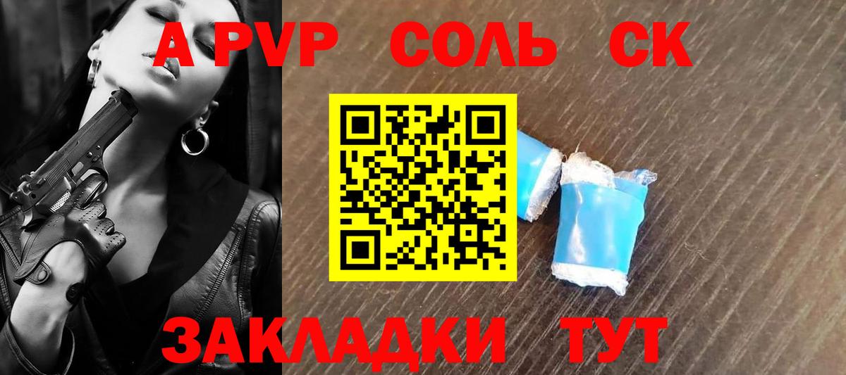 Альфа ПВП СК КРИС  APVP кристаллы  Пенза  Alfa_PVP СК  Вход с VPN 
