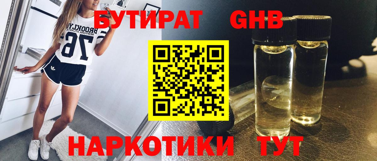 Бутират 1.4BDO Пенза