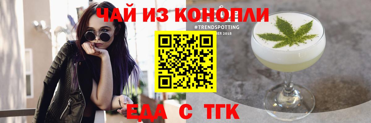 Еда ТГК марихуана  Вход с VPN  Пенза 