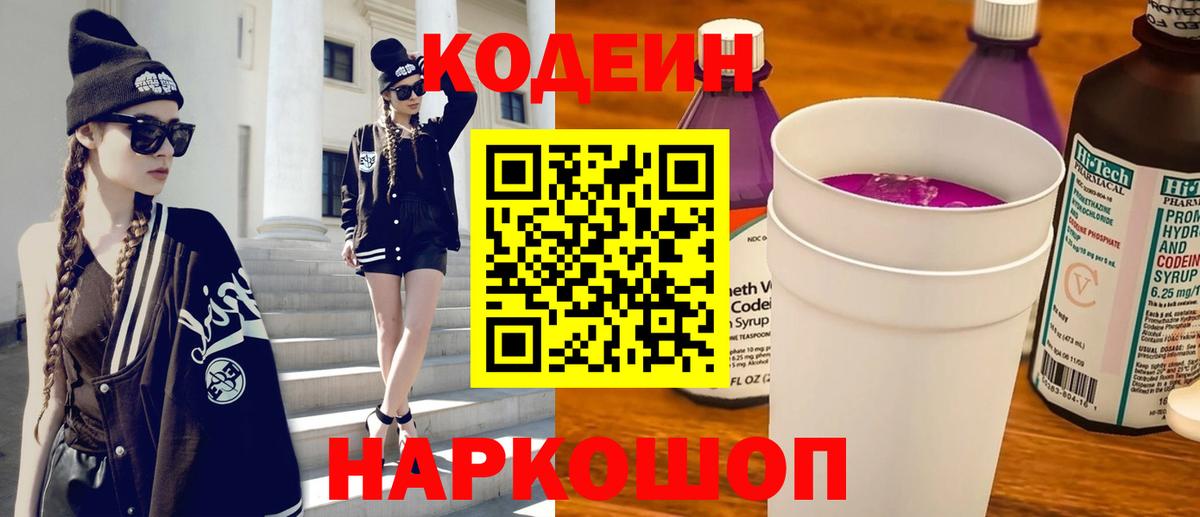 Пенза  Кодеин Purple Drank  Вход с VPN  Кодеин Purple Drank 