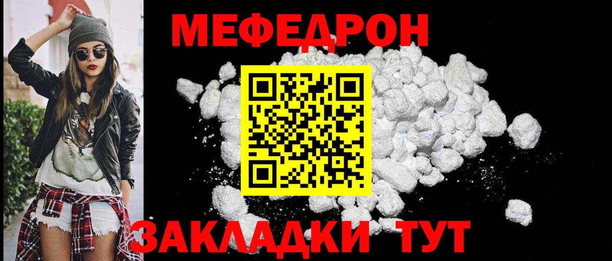 Мефедрон mephedrone  Вход с VPN  Мефедрон  Пенза  МЯУ-МЯУ кристаллы  Мефедрон 